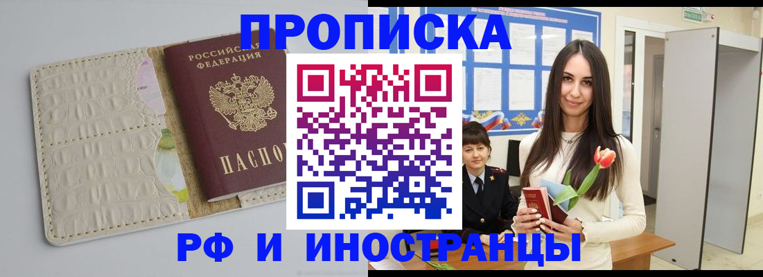 прописка гарантия в Назрани