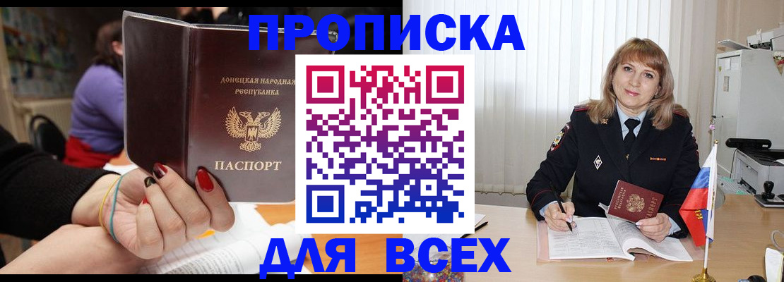 прописка от собственника в Назрани
