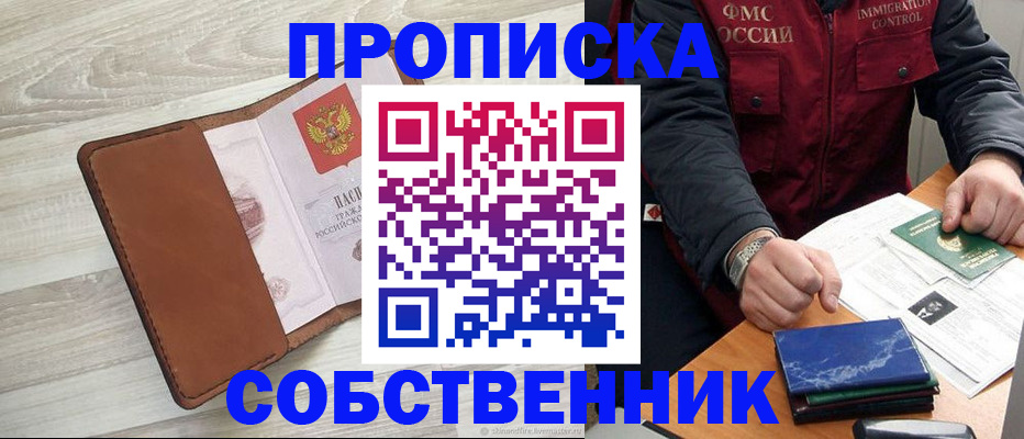 временная регистрация для всех в Назрани