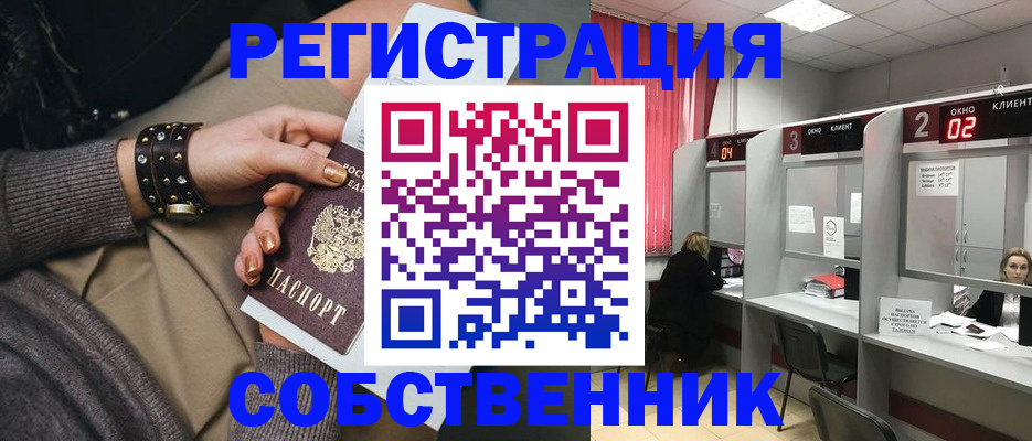 временная регистрация собственник в Назрани