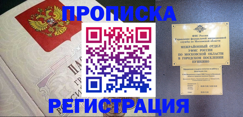 временная прописка в Назрани